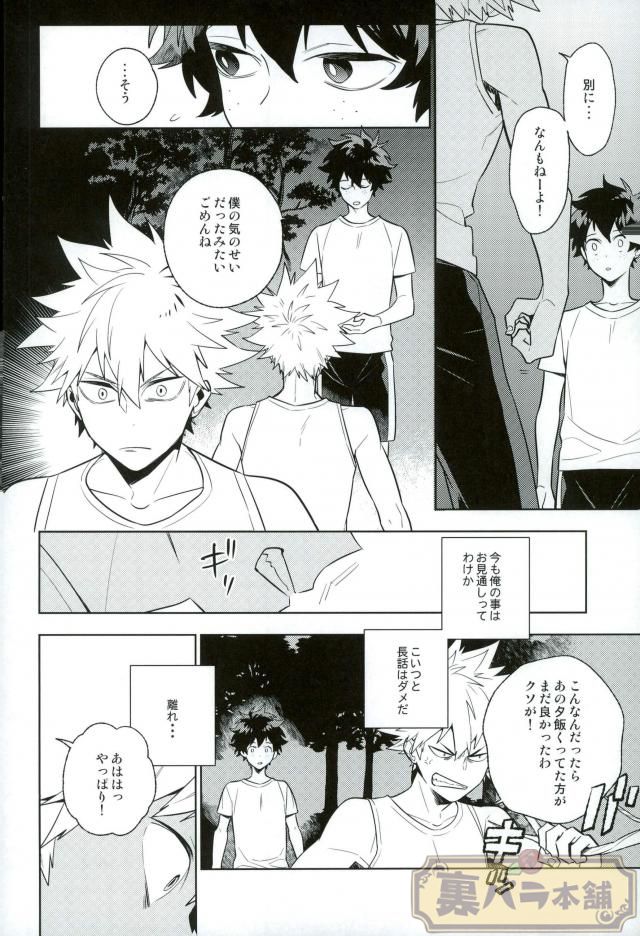 Heikousenjou no Boys Foot <Zenpen> page 11 full