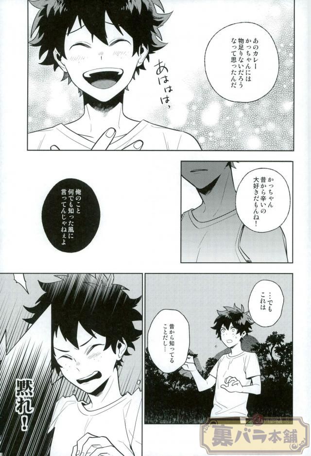 Heikousenjou no Boys Foot <Zenpen> page 12 full