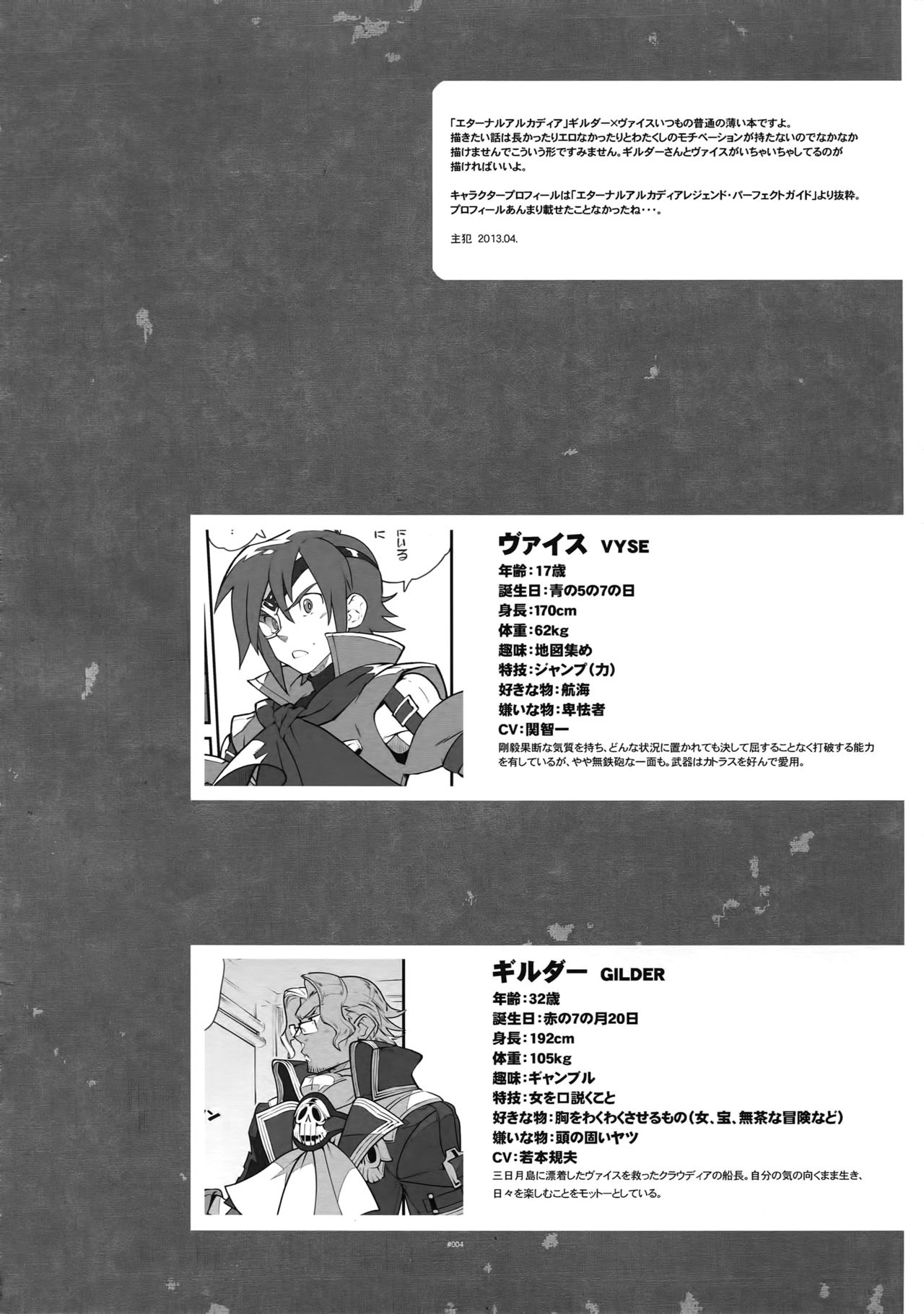RaKuGaKi. 20130504 page 3 full