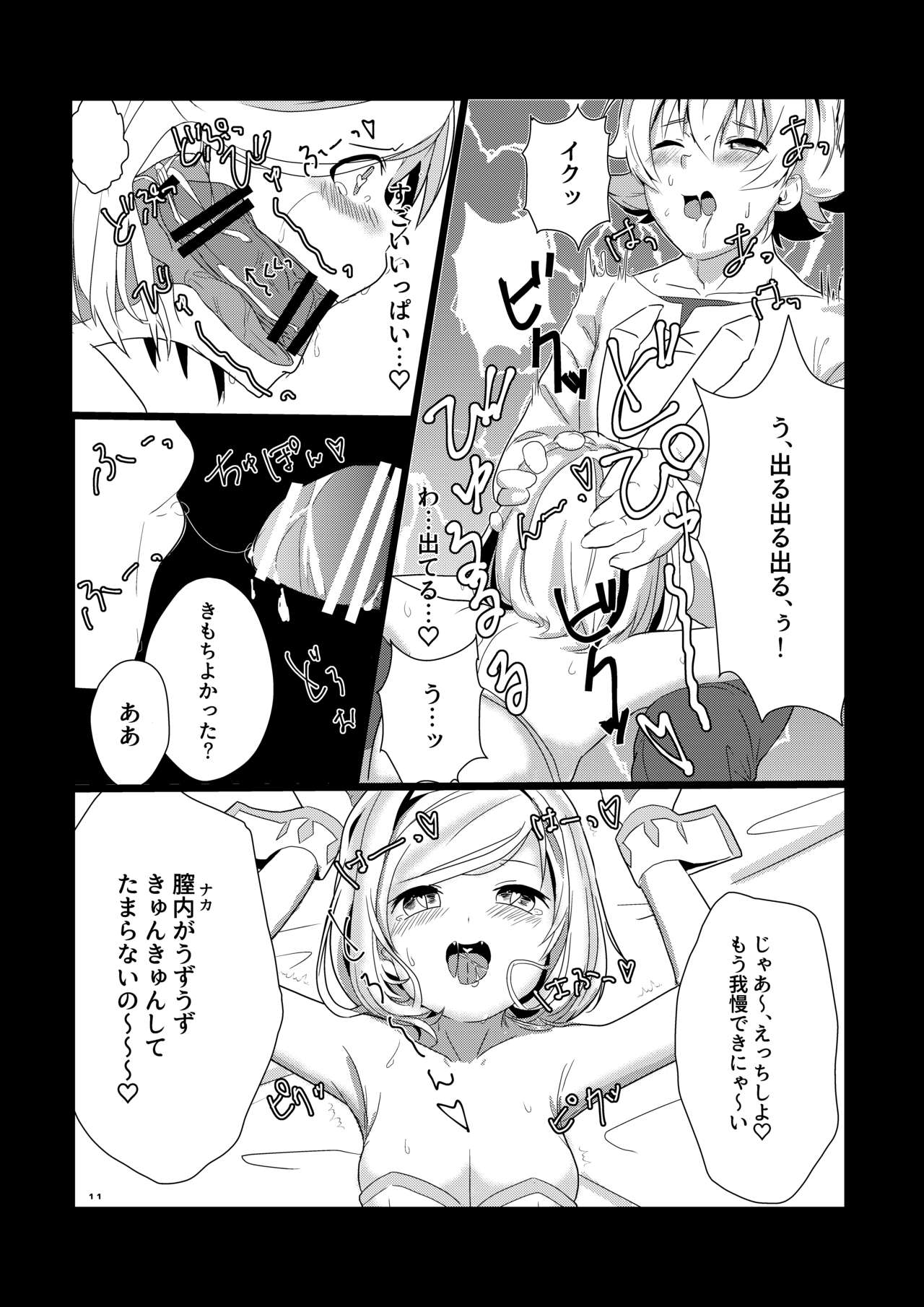 CRAVE page 11 full