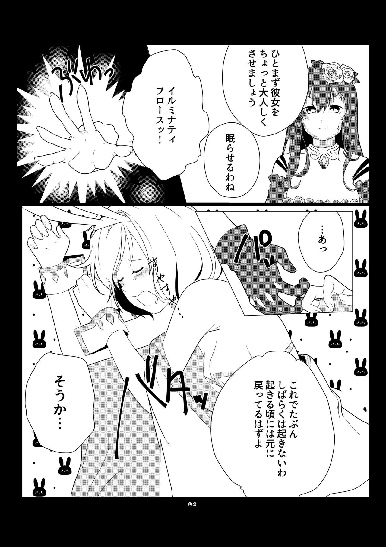 CRAVE page 4 full