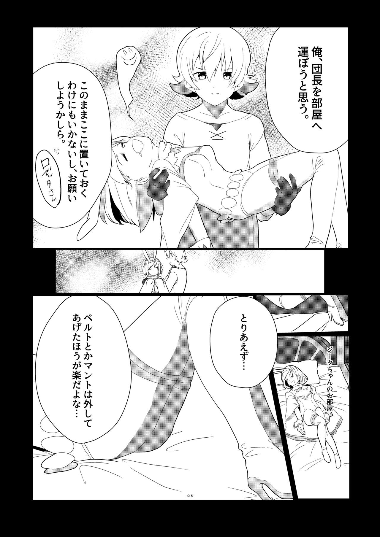 CRAVE page 5 full