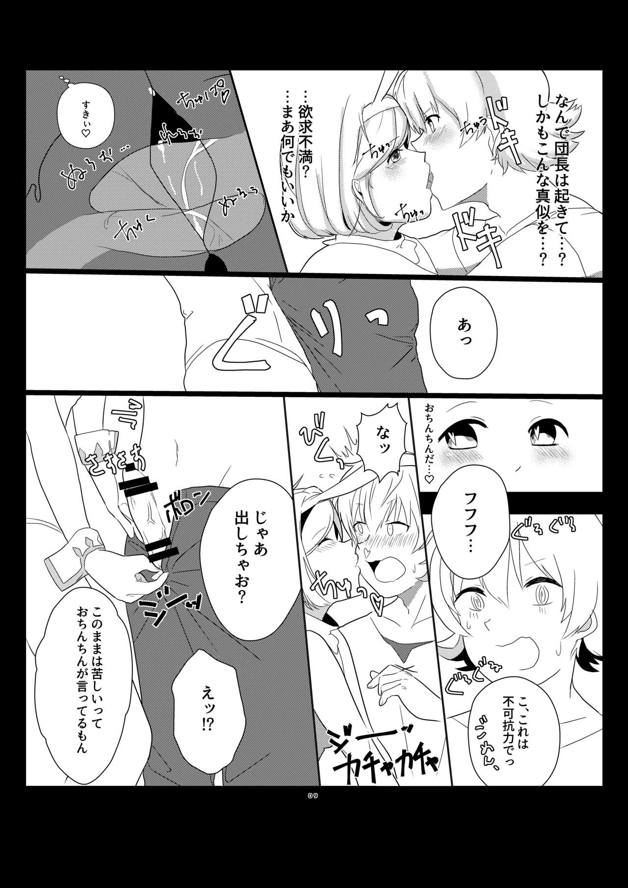 CRAVE page 9 full