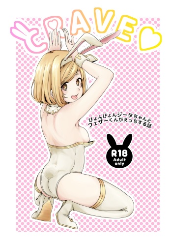 [Yorozuya Miyakotei (Miyako no Gohan)] CRAVE (Granblue Fantasy) [Digital] cover
