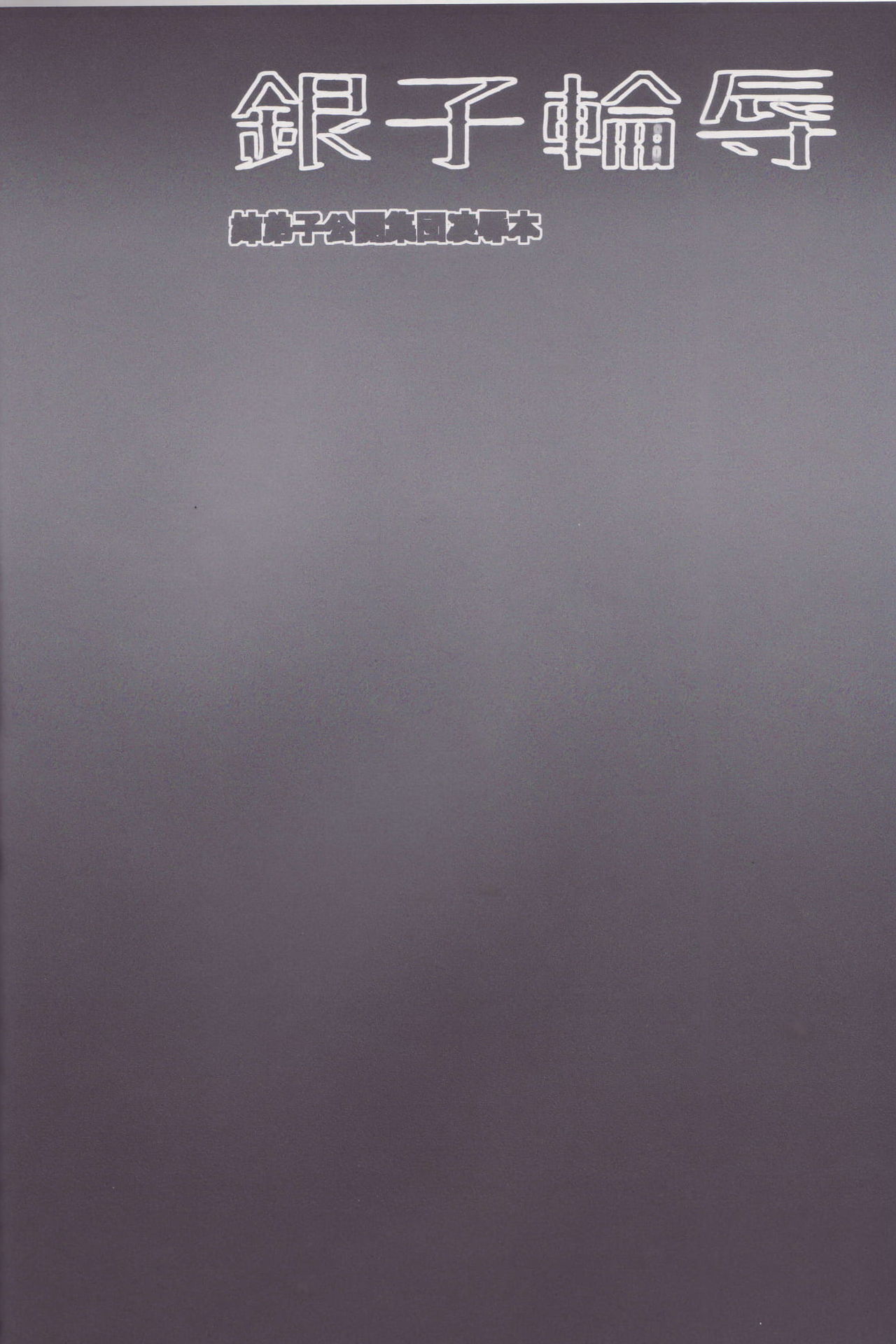 Ginko Rinjoku page 3 full