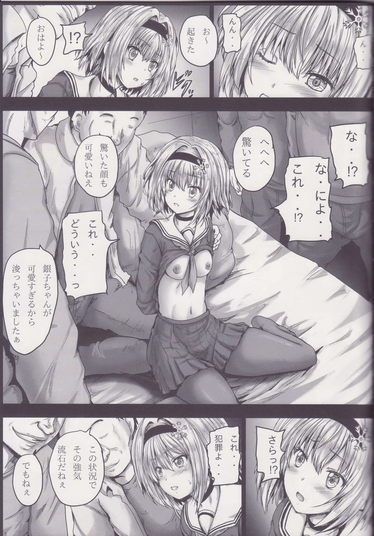 Ginko Rinjoku page 6 full