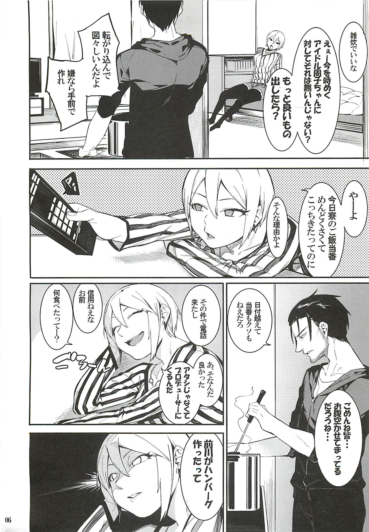 Lipsync vol.2 harmonious page 5 full