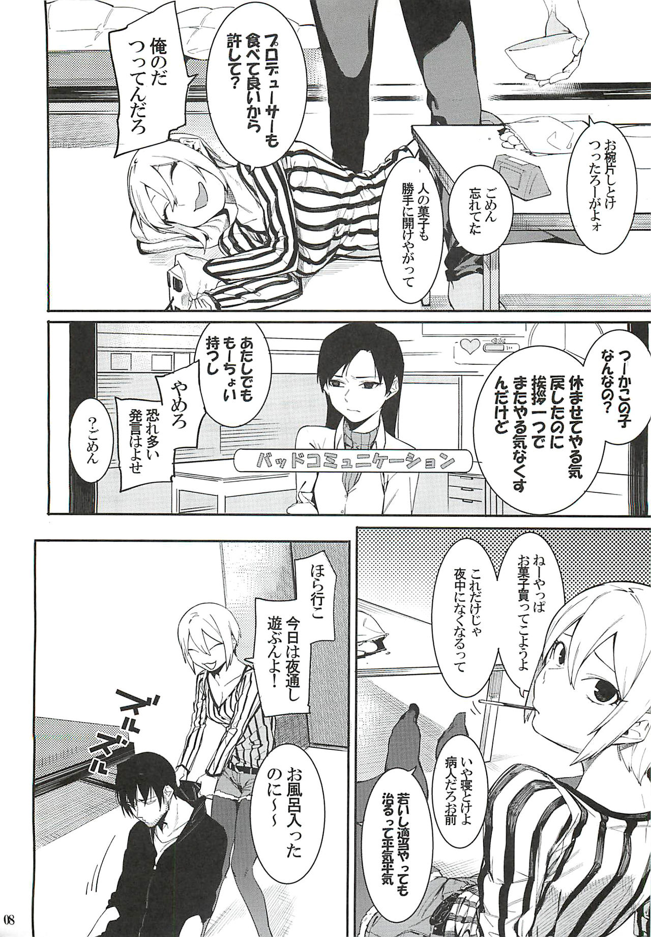 Lipsync vol.2 harmonious page 7 full