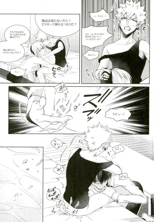 Kacchan wa Otoko Aite ni Tatanai Sou nanode page 12 full