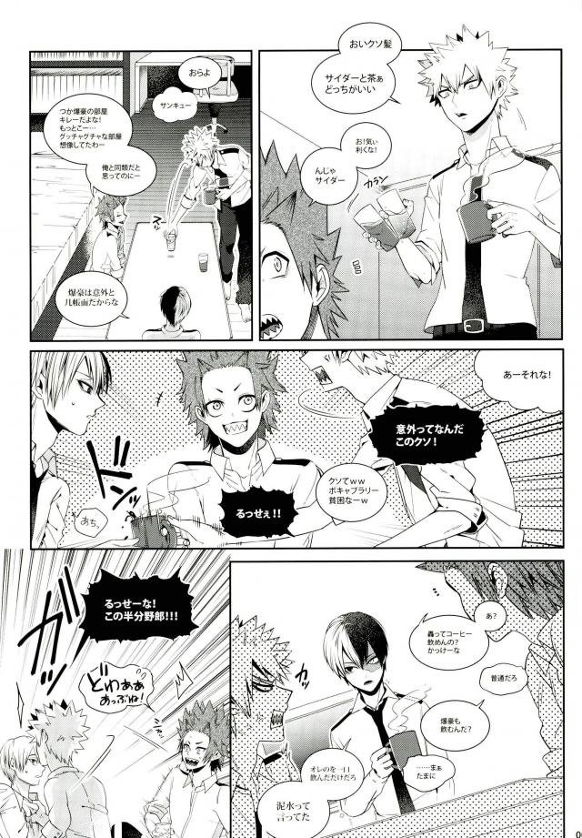 Kacchan wa Otoko Aite ni Tatanai Sou nanode page 4 full