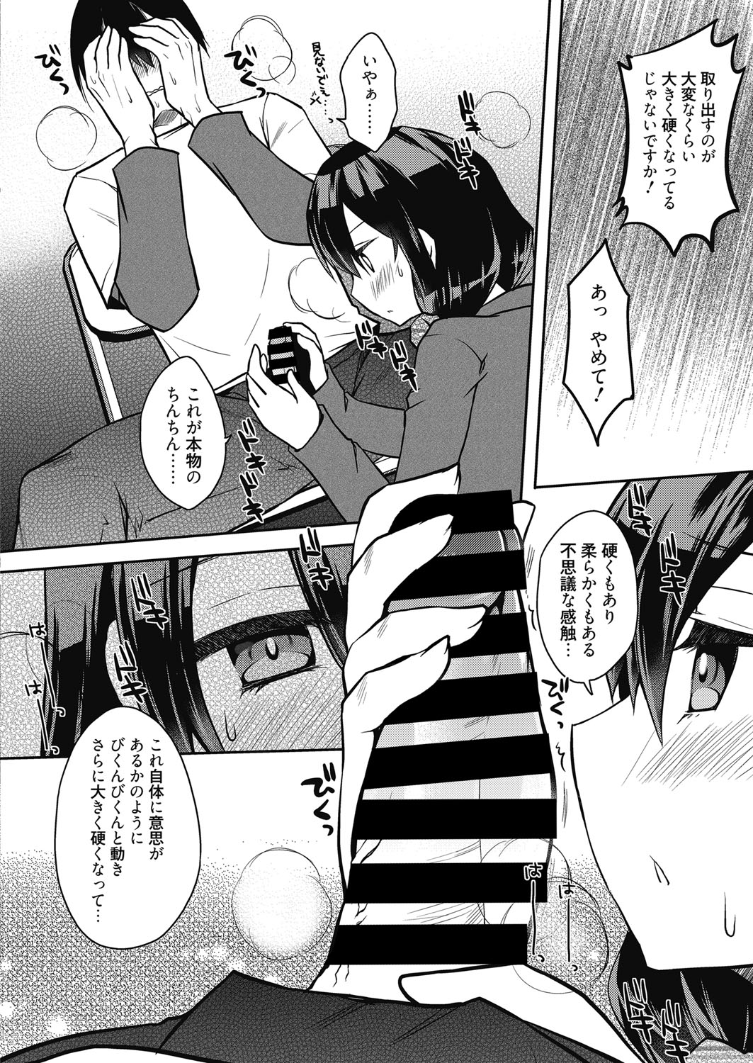 Web Manga Bangaichi Vol. 18 page 11 full