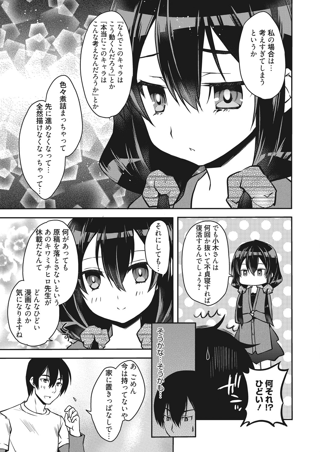 Web Manga Bangaichi Vol. 18 page 8 full