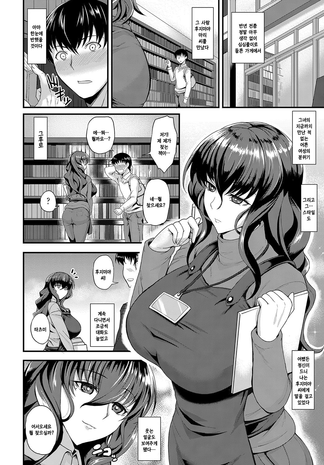 Yomenai KOKORO | 읽을 수 없는 마음 page 2 full