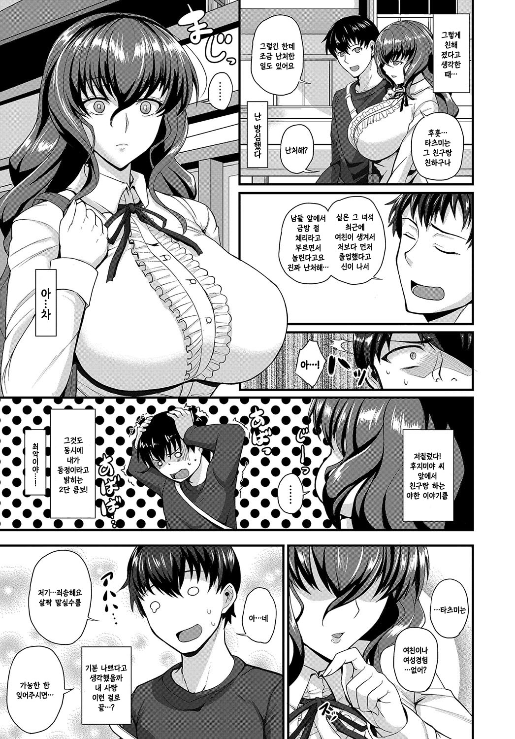 Yomenai KOKORO | 읽을 수 없는 마음 page 3 full