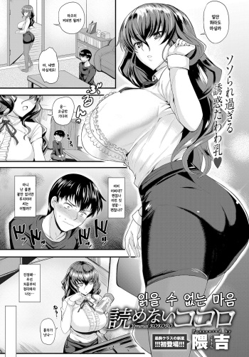 [Kumakiti] Yomenai KOKORO | 읽을 수 없는 마음 (COMIC Anthurium 2018-04) [Korean] [Digital] cover