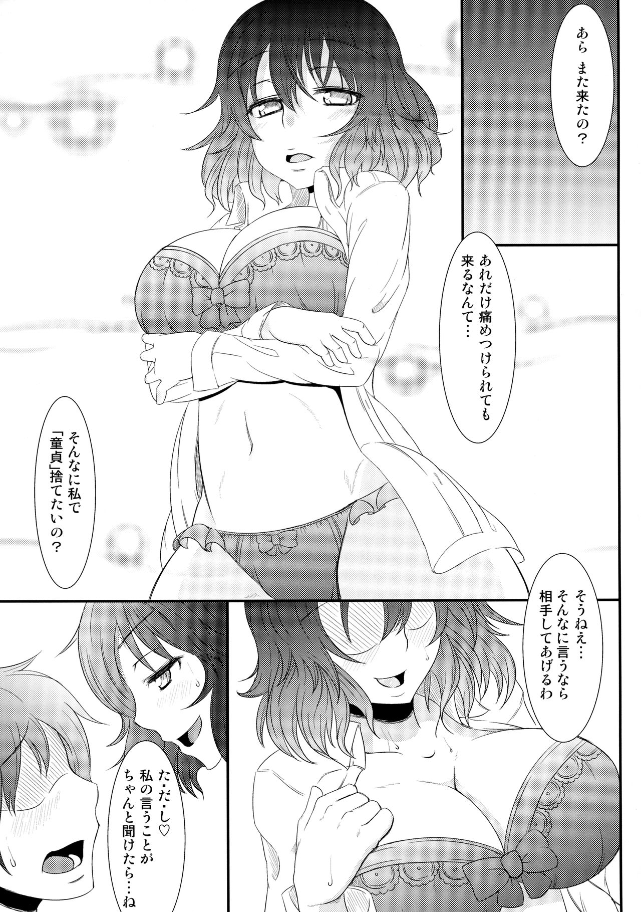 Juubanme no Seiteki Taishou page 12 full