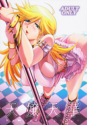 (C79) [Kawaraya Honpo (Kawaraya A-ta)] Tenjou Tenge (Panty & Stocking with Garterbelt) [Russian] [Noel] cover