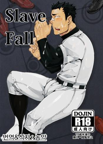 [anything (naop)] Slave Fall [Korean] cover