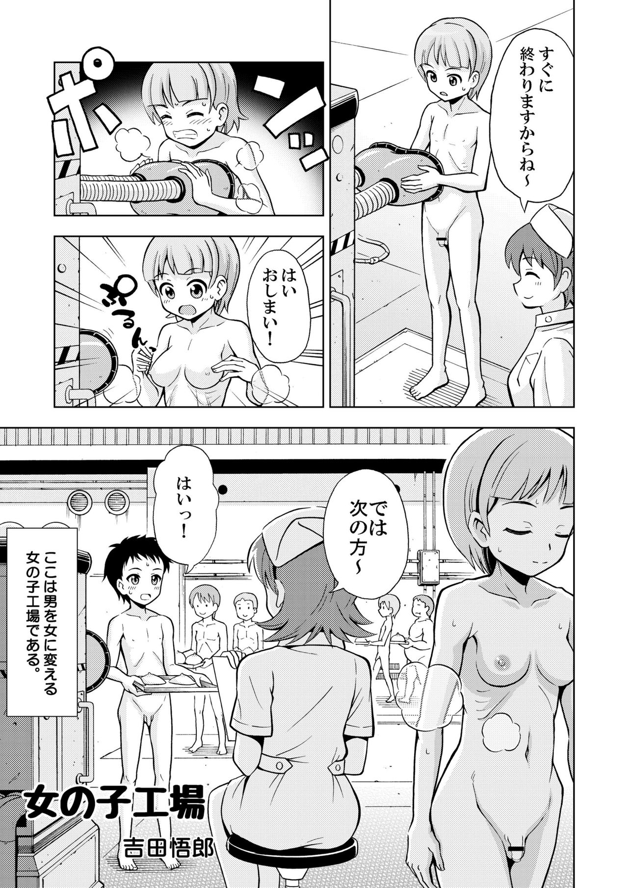 Onnanoko Koujou page 3 full