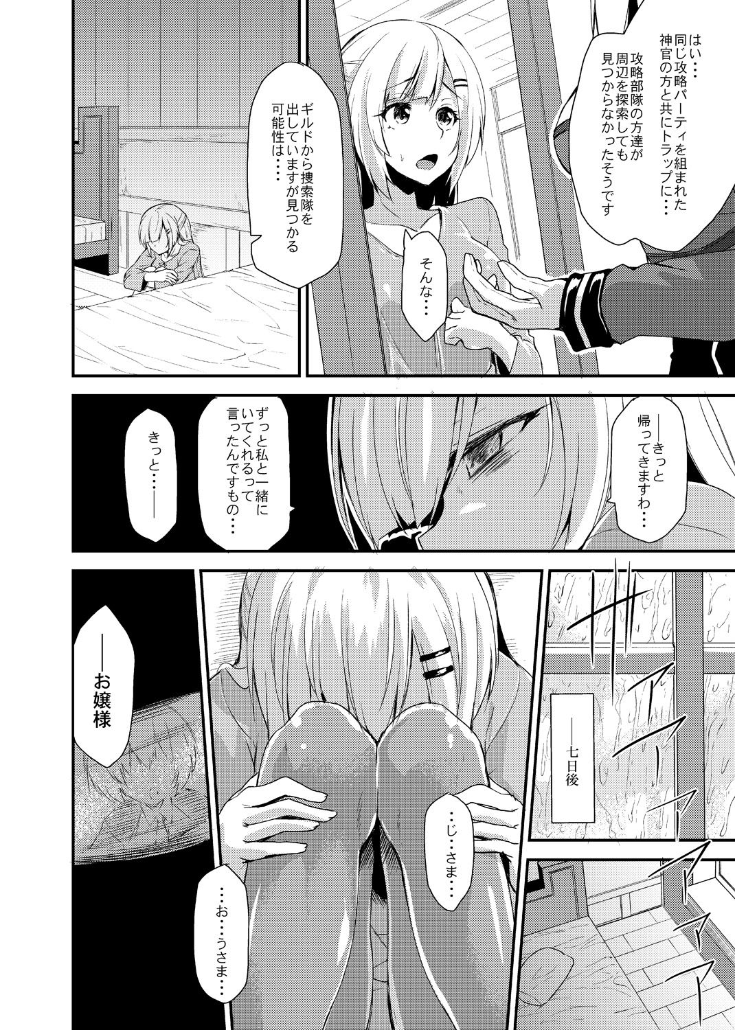 Echidna-sama no Himatsubushi Dai Yon Soume page 6 full