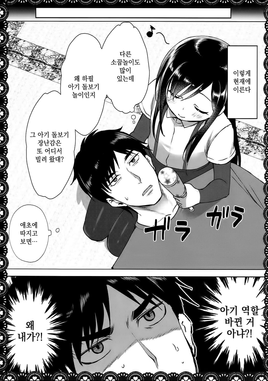 Asashio to Asobo! Gokkoasobi de Muramura Hen page 10 full