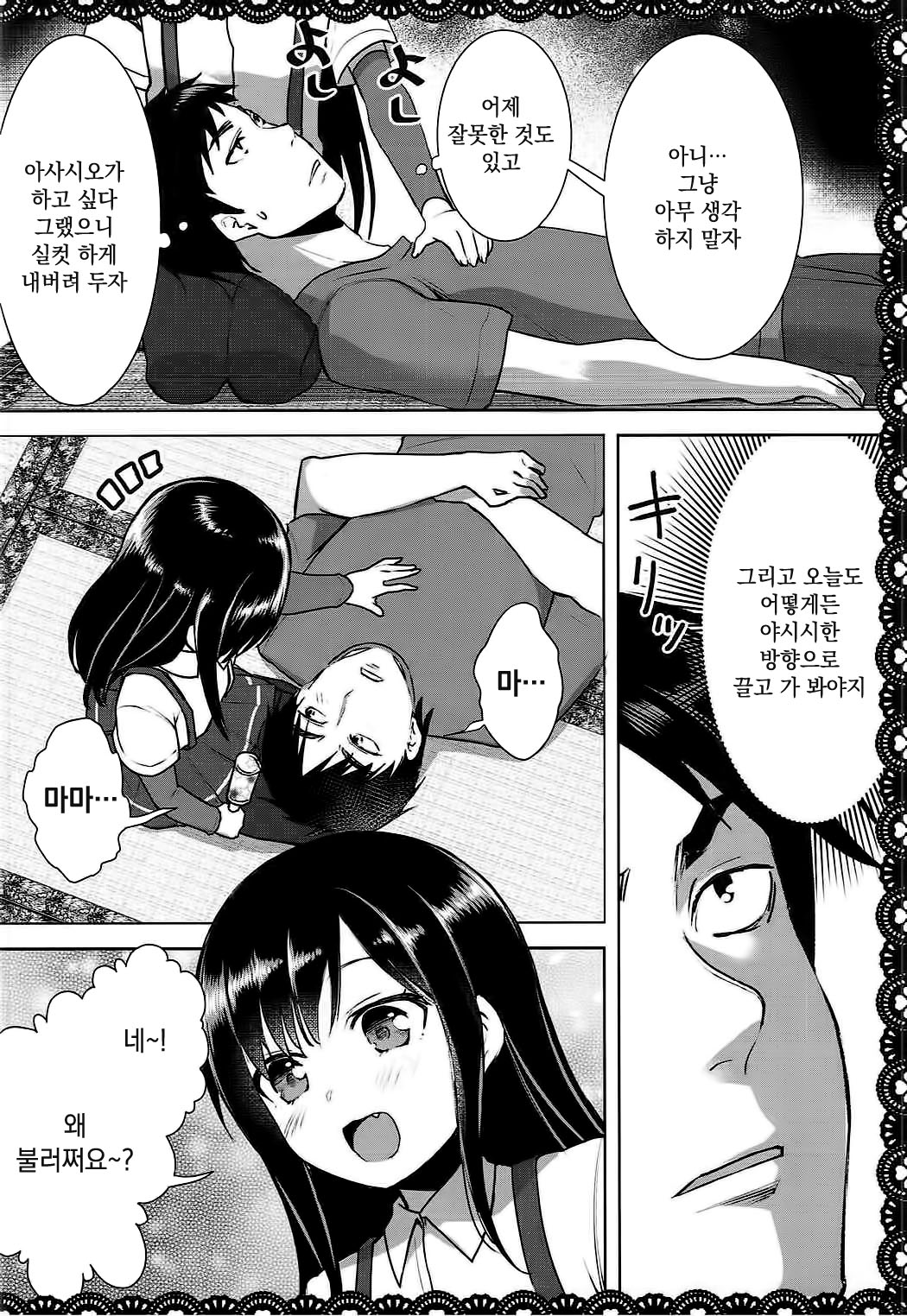 Asashio to Asobo! Gokkoasobi de Muramura Hen page 11 full