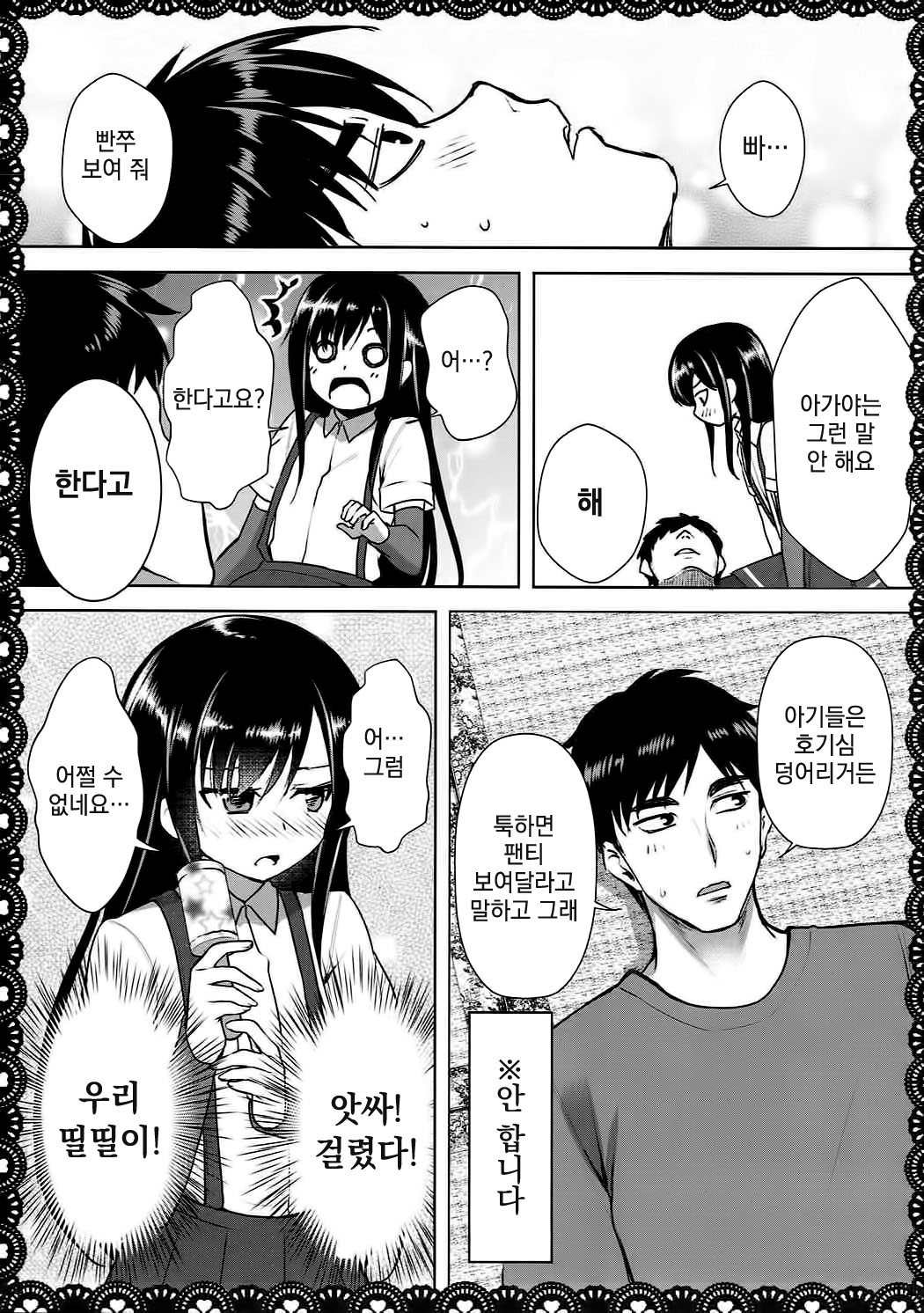 Asashio to Asobo! Gokkoasobi de Muramura Hen page 12 full