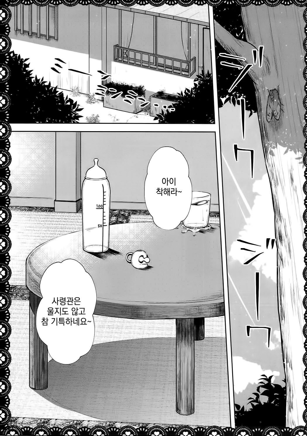 Asashio to Asobo! Gokkoasobi de Muramura Hen page 4 full