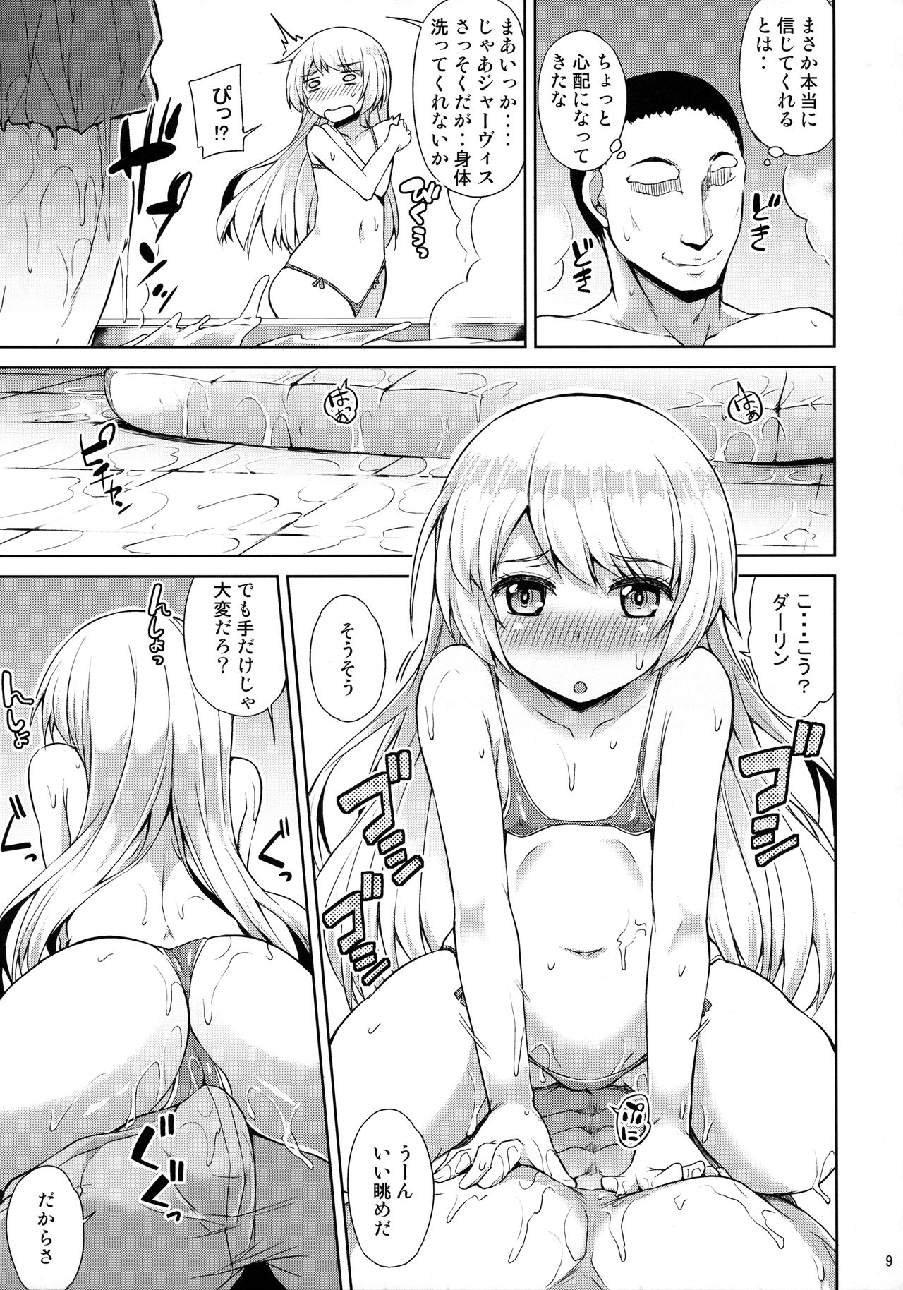Service Manten Jervis-chan page 10 full