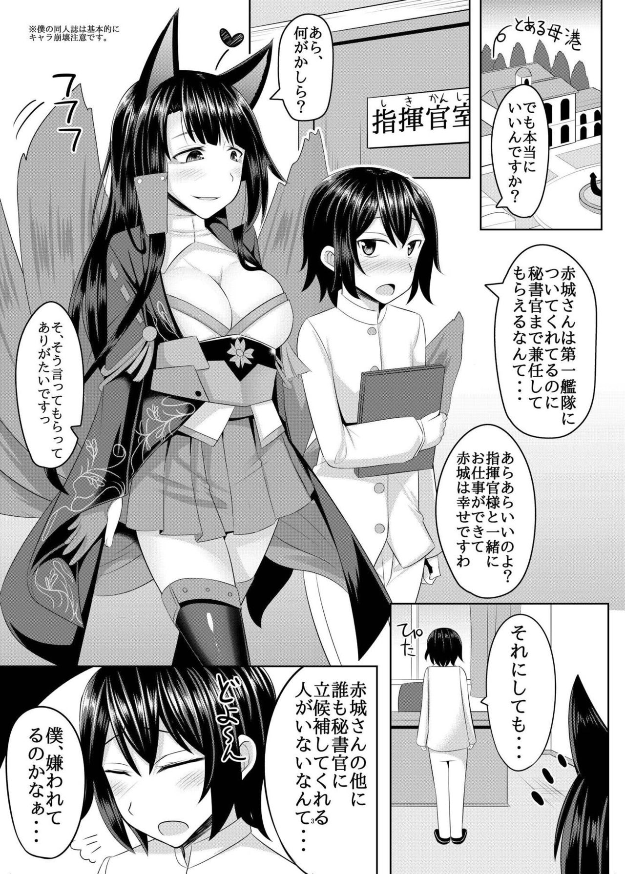 Akagi-san ni Shudouken o Nigirarete Eroi Koto Suru Hon page 3 full
