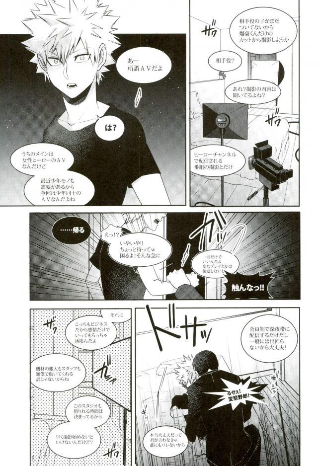 Ano Osawagase Hero ga AV Debut!? page 7 full
