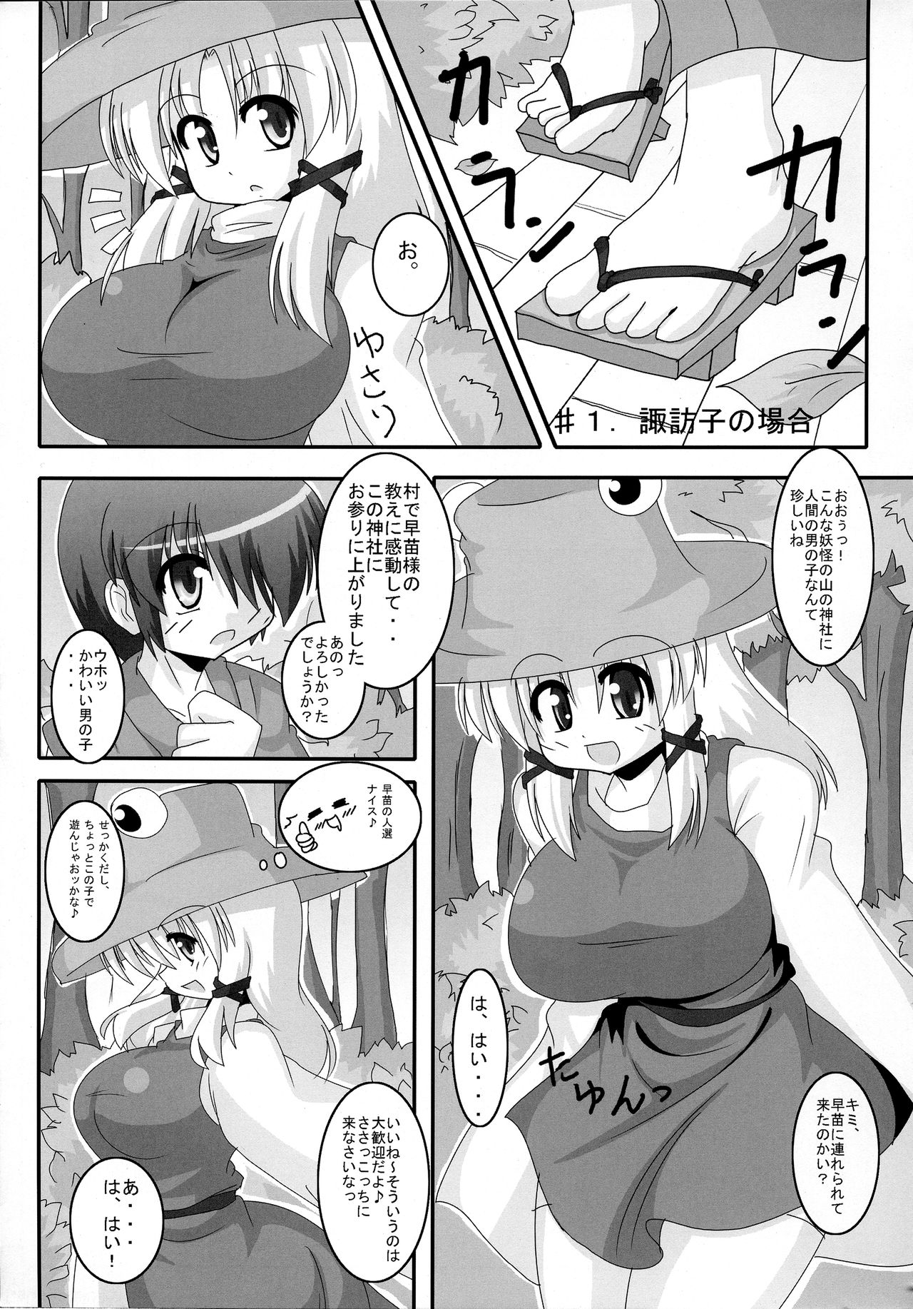 Okkikutatte Iijanai page 4 full