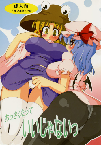 (C78) [Mousouzoku no Soukutsu (Tyaramu)] Okkikutatte Iijanai (Touhou Project) cover