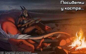 [totesfleisch8] Wound up like a spring l Посиделки у костра... [Russian] [Дядя Вова] cover