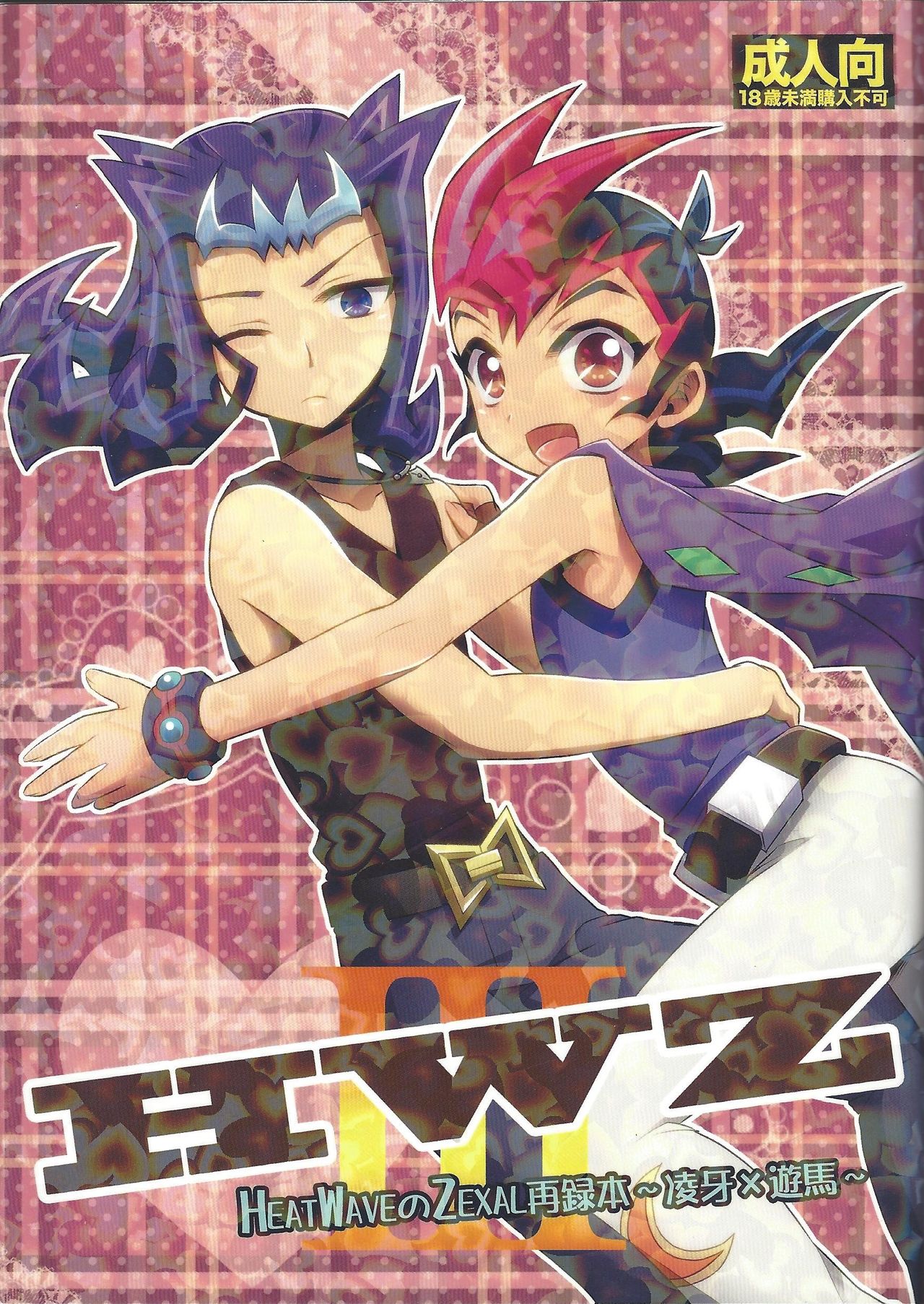 HWZ III page 1 full