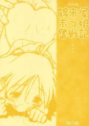 (CR31) [bolze. (rit.)] Tsurugiya Suekko Funsenki (Kizuato) cover