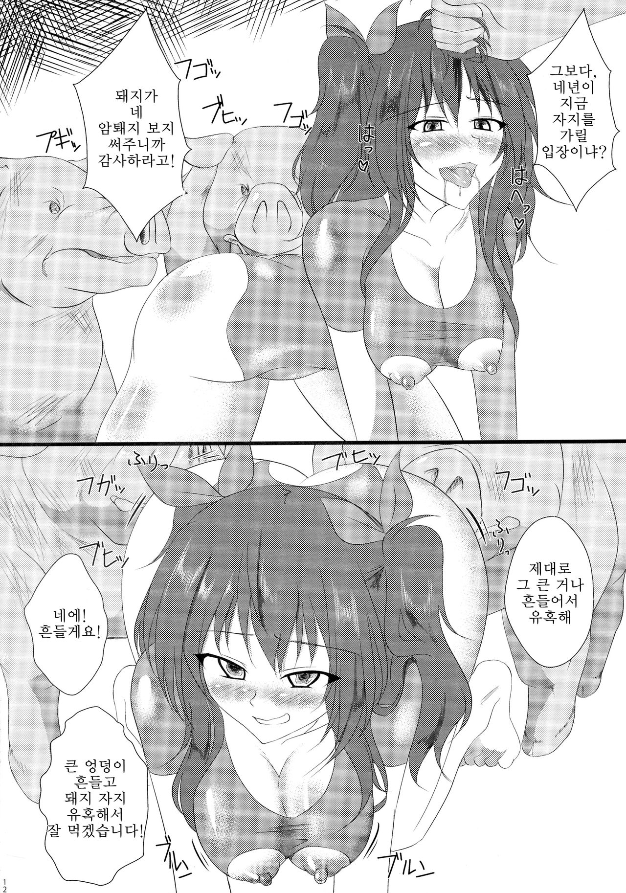 Rakudai Koujo | 낙제황녀 page 12 full