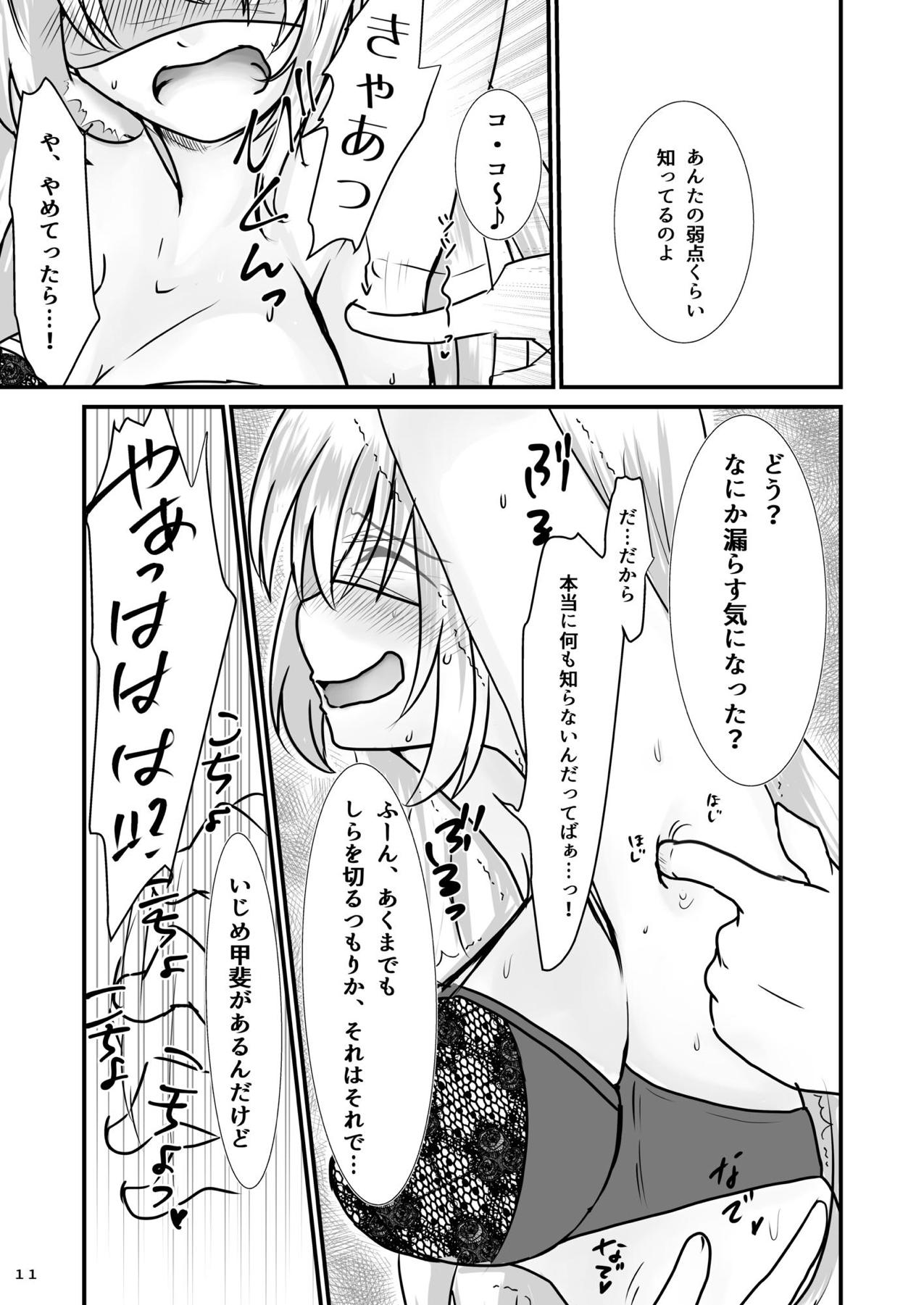 Ryakudatsu Kanmusu Rook page 12 full