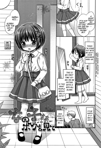 [Rico] Onnanoko na Boku o Mite | Look at Me as a Girl (Onii-chan Asobo) [English] {Mistvern} cover