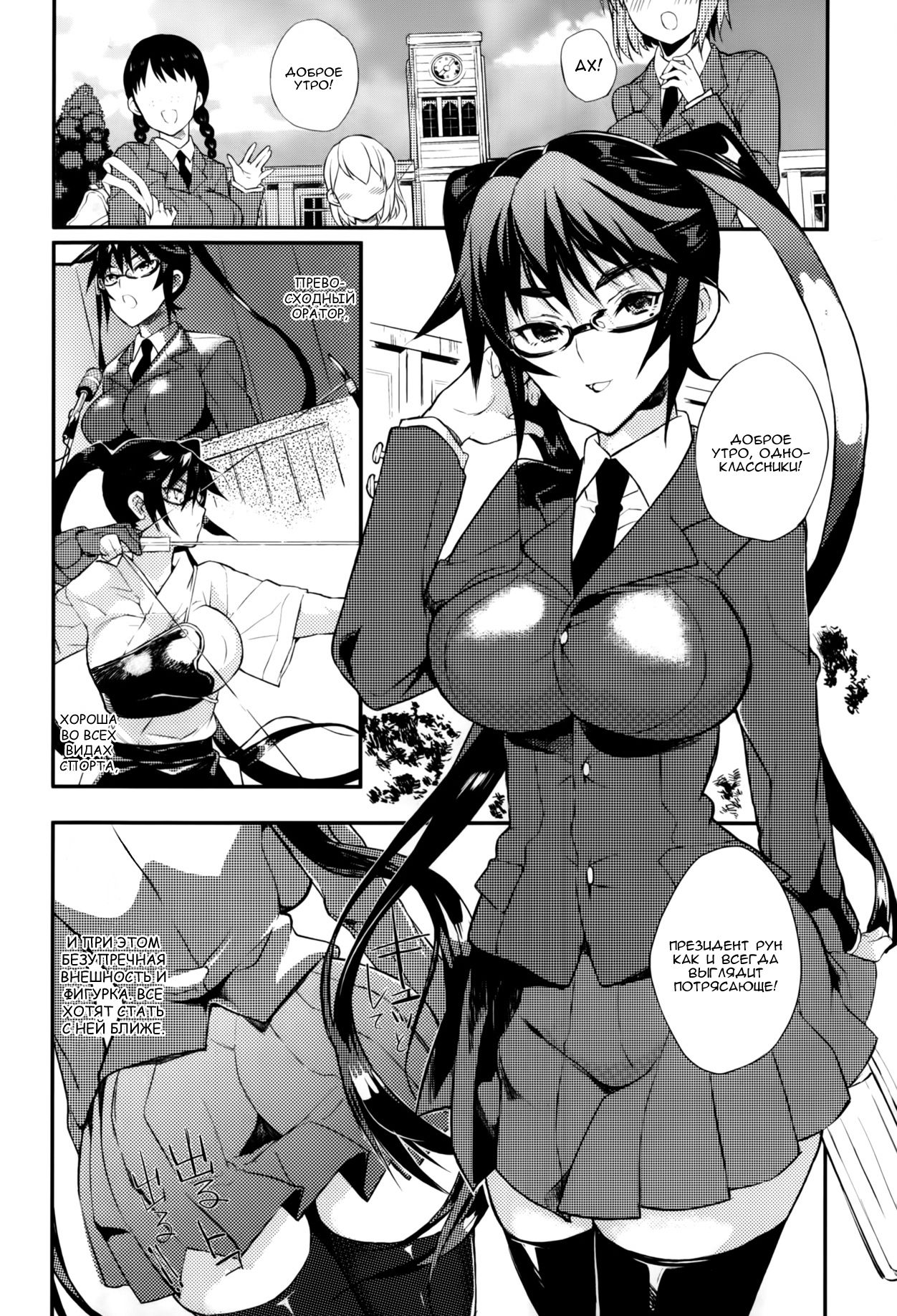 Seitokaichou no Himitsu page 2 full