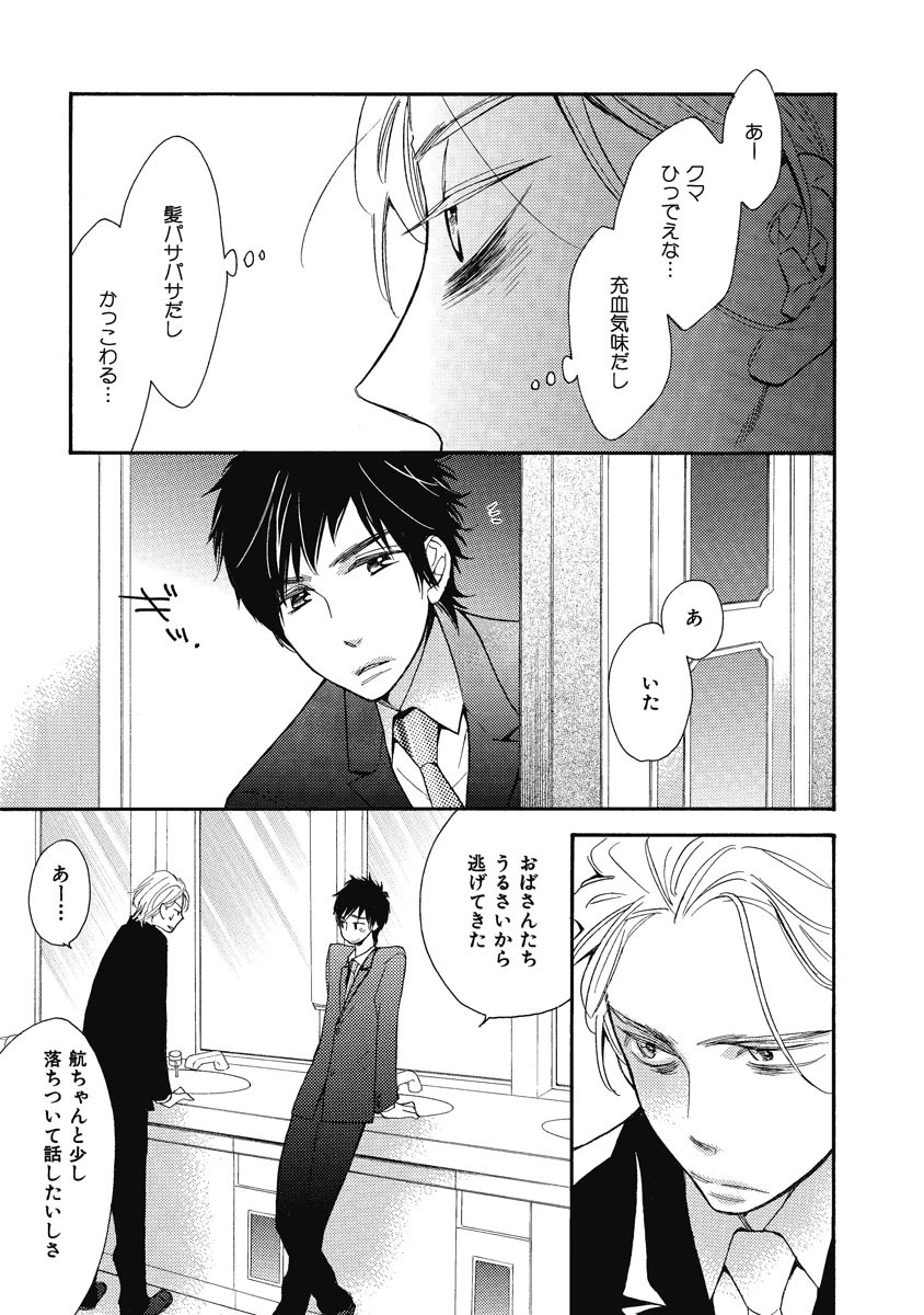 Ouji no Kikan page 11 full