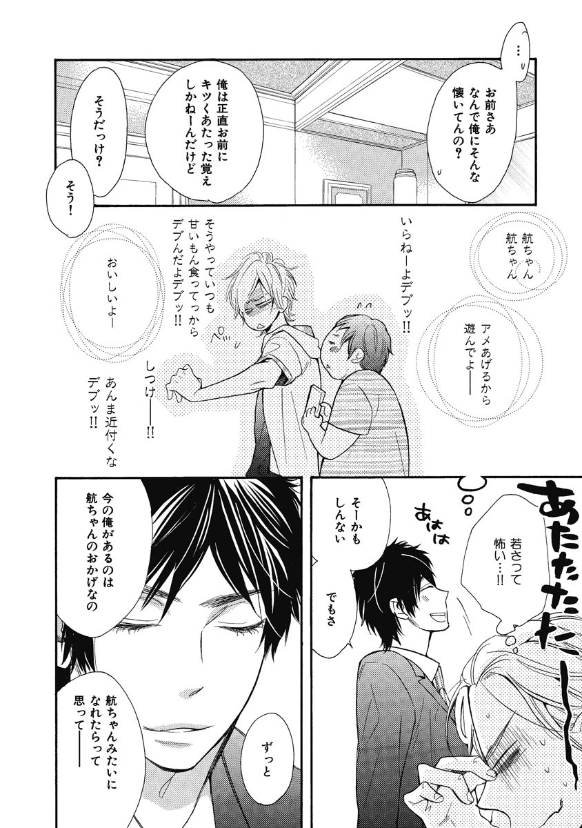 Ouji no Kikan page 12 full