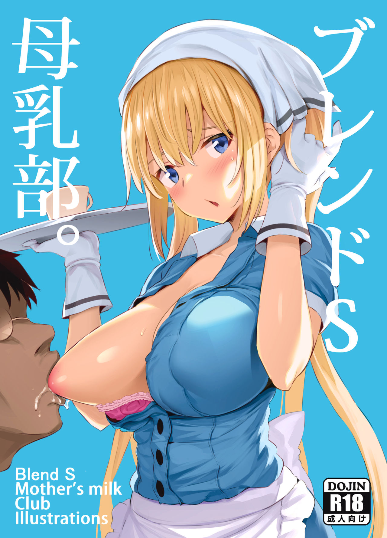 Blend S Bonyuubu + Omake page 1 full