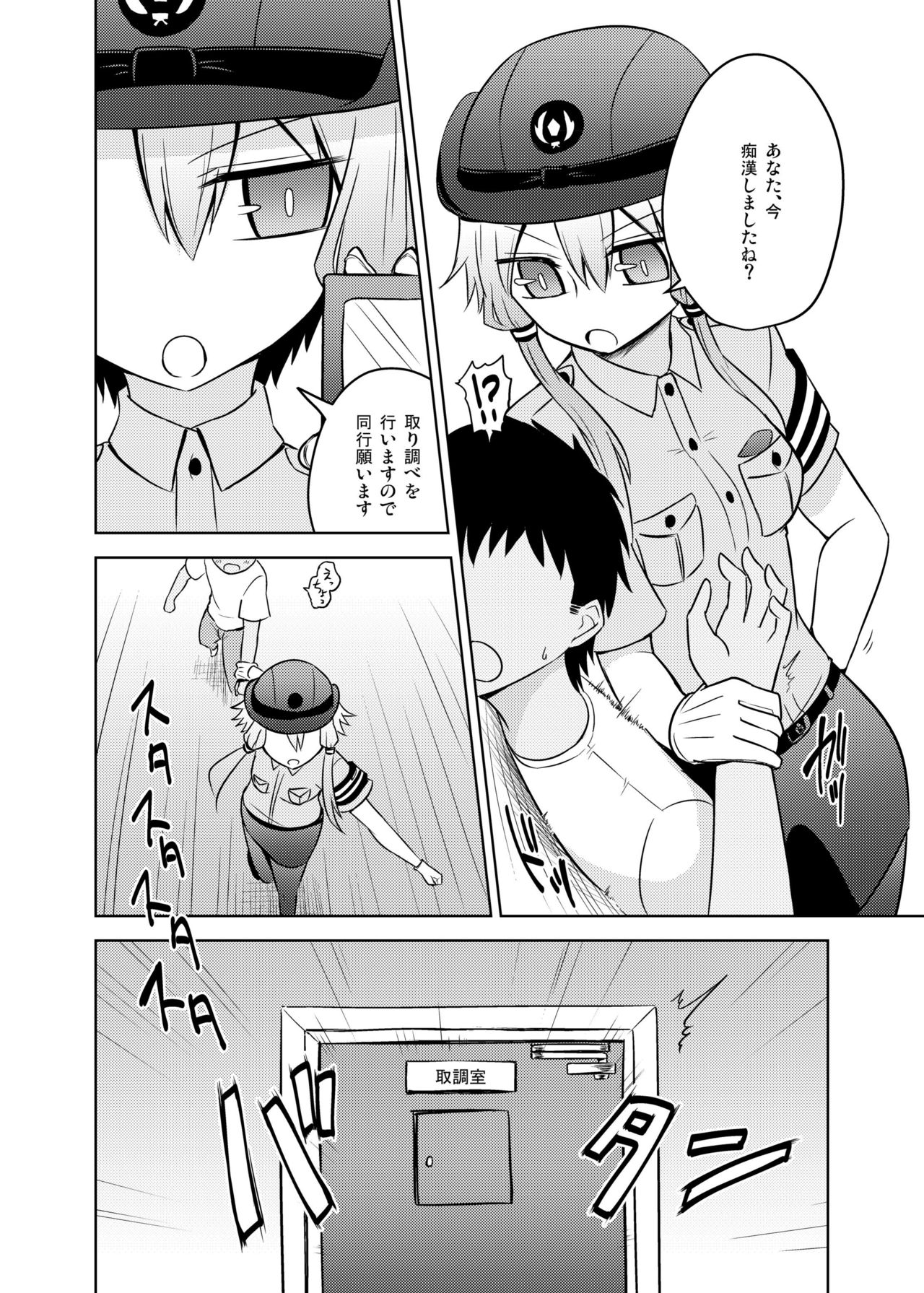 Fukei Yukari-san ni Saretai! page 2 full