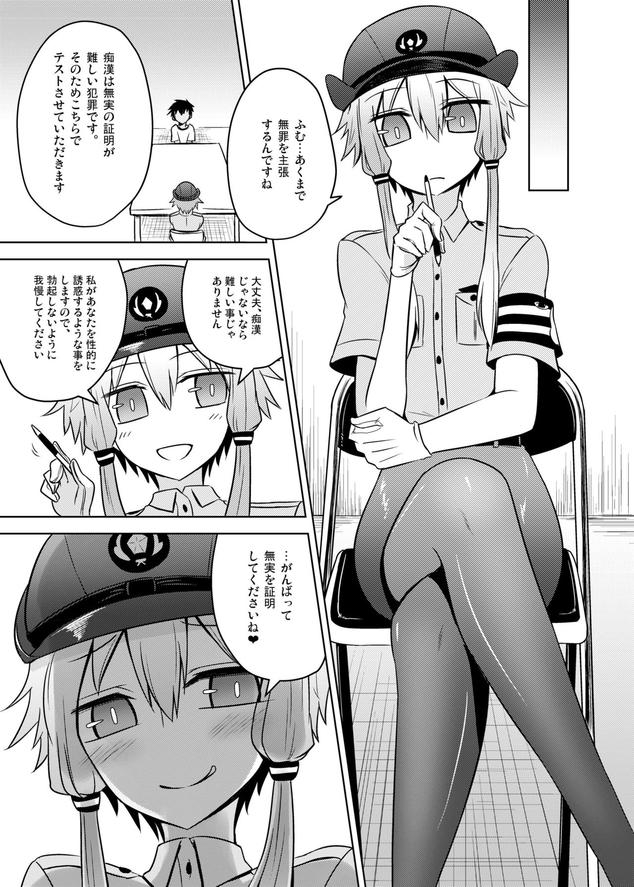 Fukei Yukari-san ni Saretai! page 3 full
