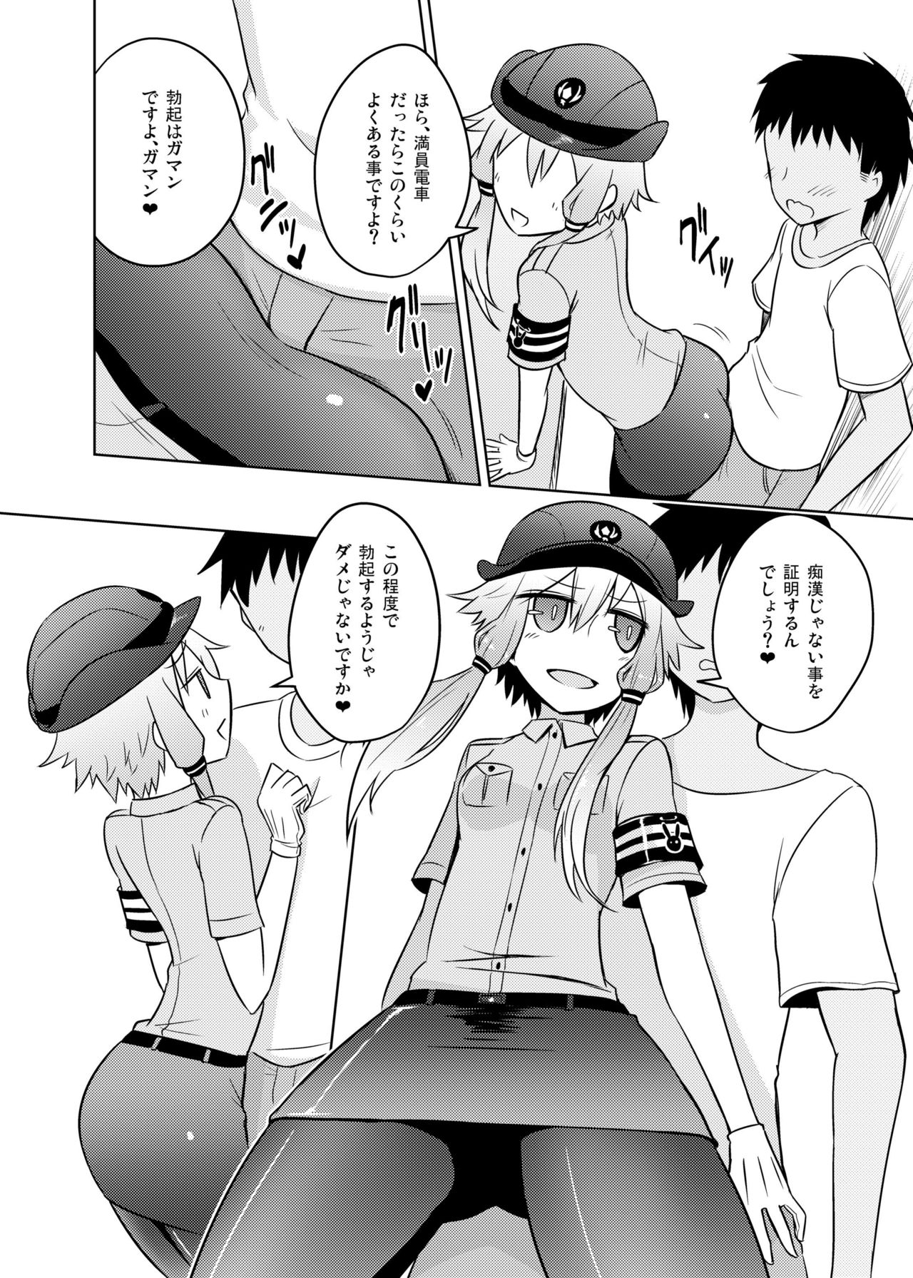 Fukei Yukari-san ni Saretai! page 4 full