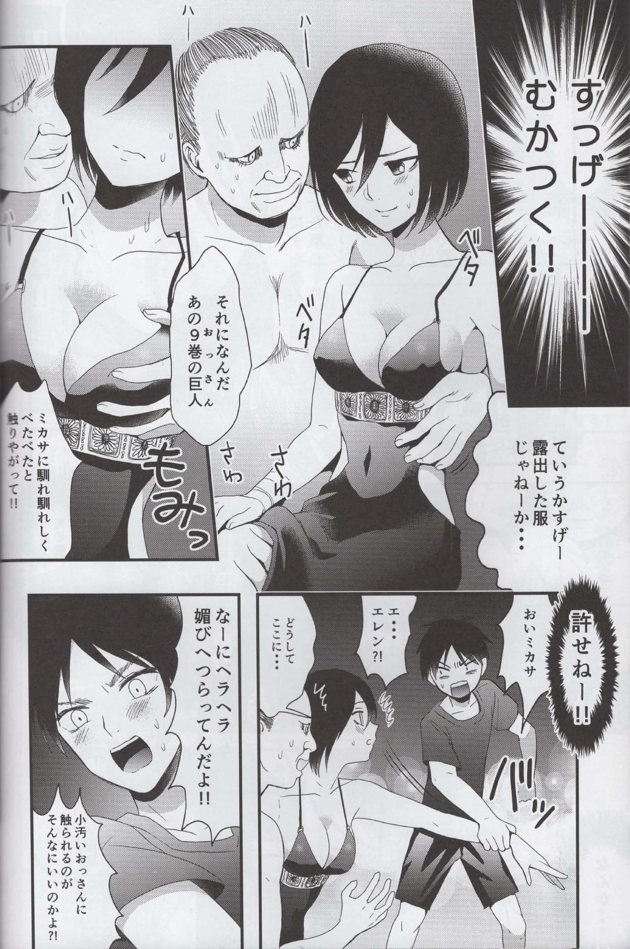 EreMika Yojouhan page 11 full