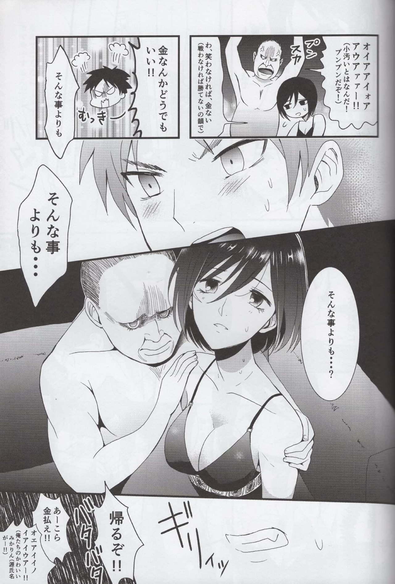 EreMika Yojouhan page 12 full
