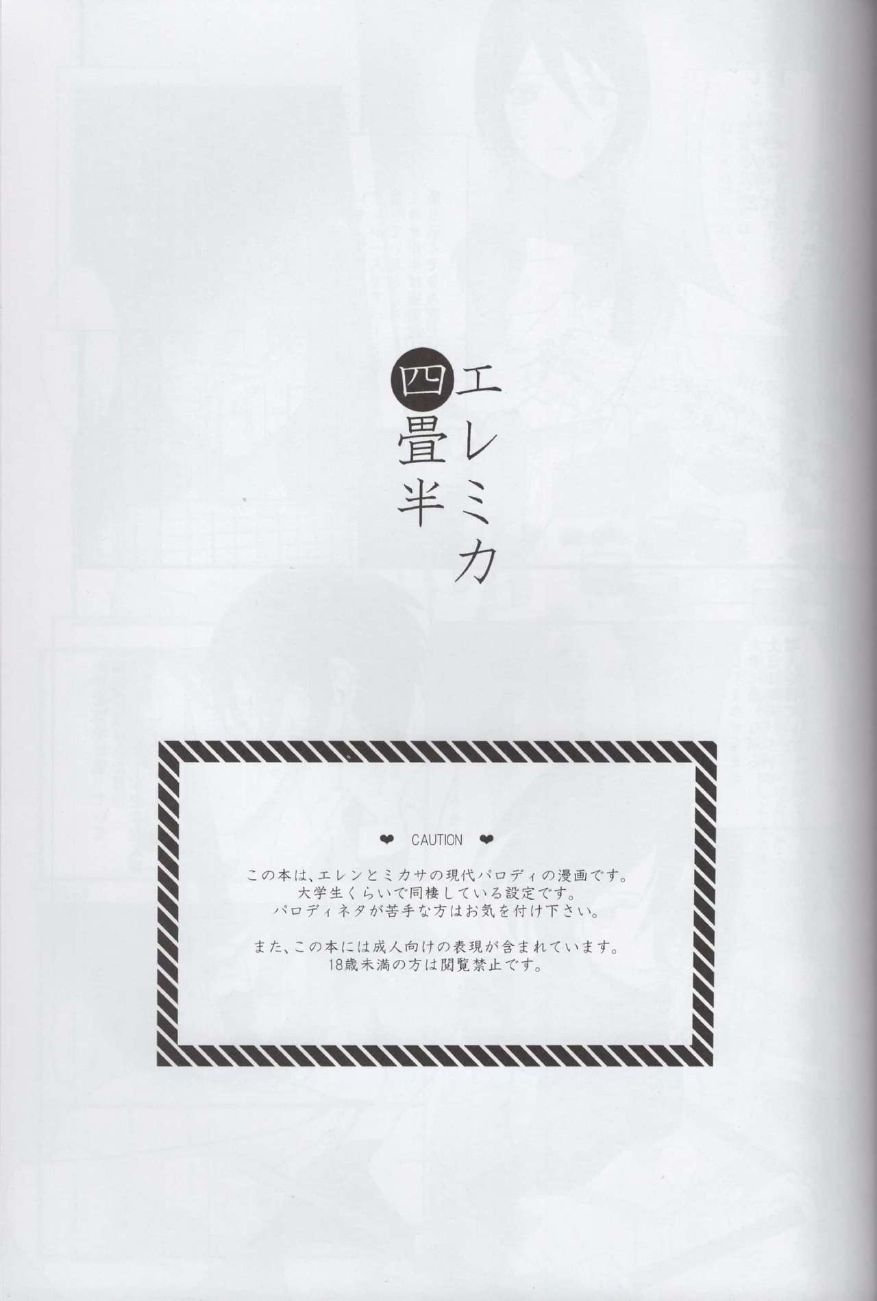 EreMika Yojouhan page 2 full