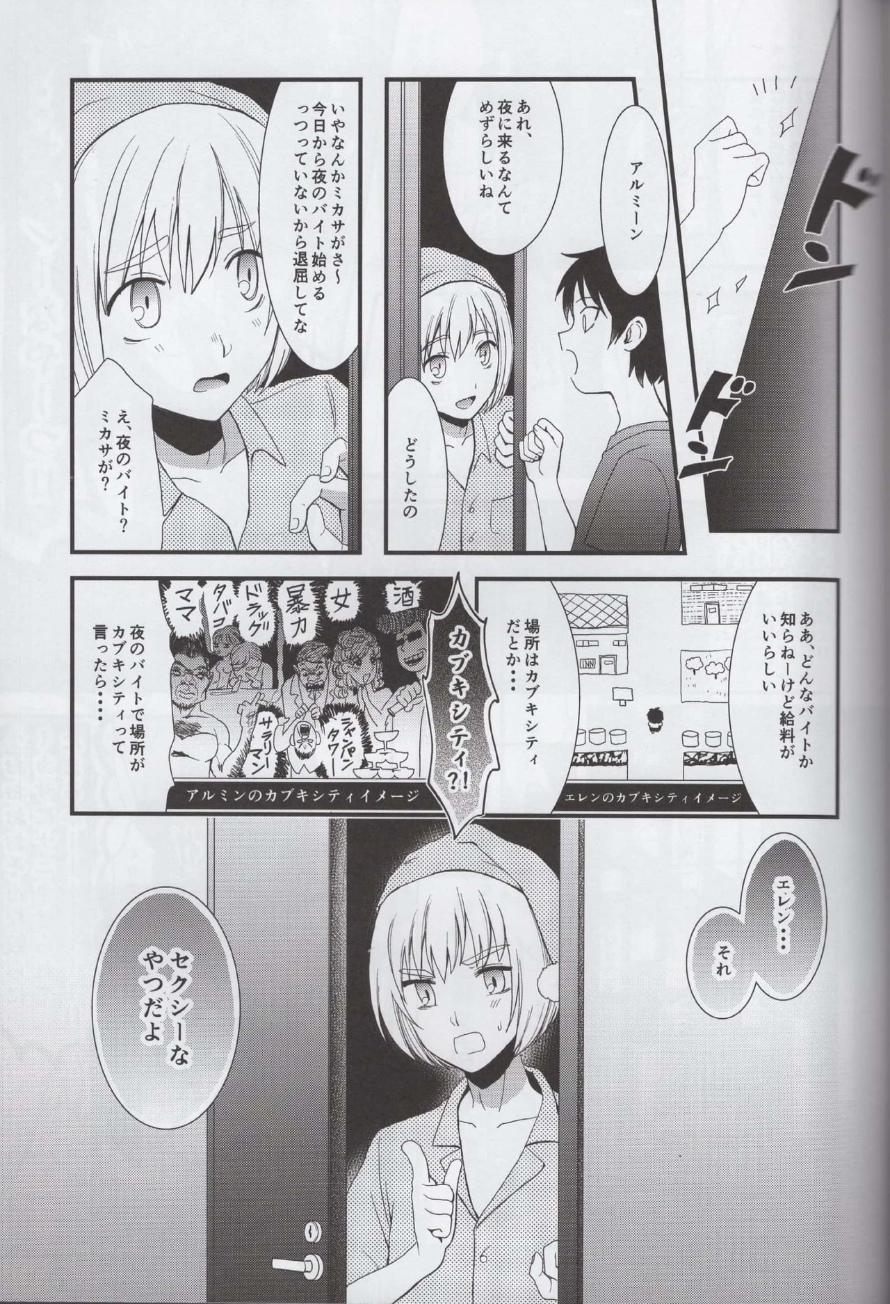 EreMika Yojouhan page 6 full